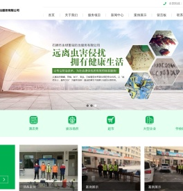 泉州市永绿环保消杀有限公司,石狮市永绿害虫防治服务有限公司,有害生物防制,除四害,除虫,除老鼠,除螳螂,除苍蝇,除蚊子,提供虫害防制咨询,上门服务,泉州消杀