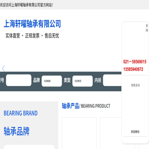 上海轩曜轴承有限公司