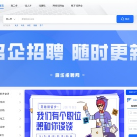 廊坊招聘