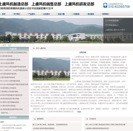 上虞风机,浙江上风,上虞风机北京办事