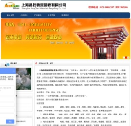 上海晶乾物资回收有限公司