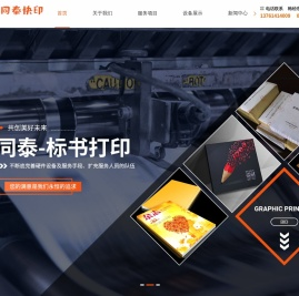 上海同泰图文制作有限公司