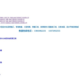 铁岭万通顶管工程有限公司