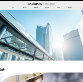深圳市浩煌展示有限公司