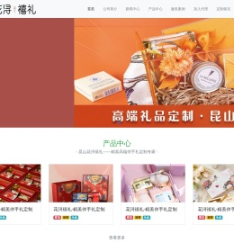 昆山花浔禧礼