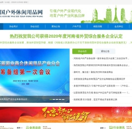 河南省户外产业协会