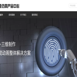 聚润三维仿真产品中心