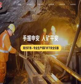 扬中市南方矿用电器有限公司