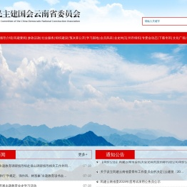 _中国民主建国会云南省委员会