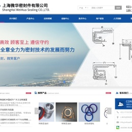 上海微华密封件有限公司
