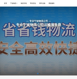 宁波物流公司
