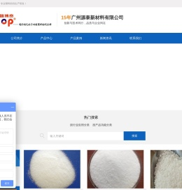 广州源泰新材料有限公司