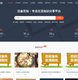 沿途百知