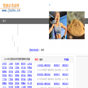 驾校一点通2018科目一模拟考试