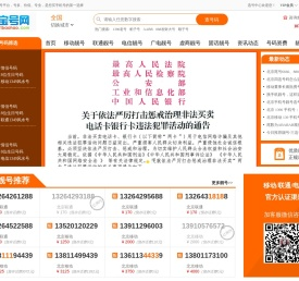 【宝号网】选手机号码