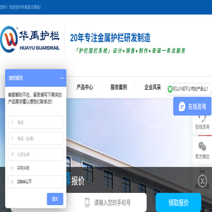 华禹护栏