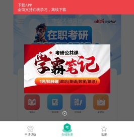 2025考研培训