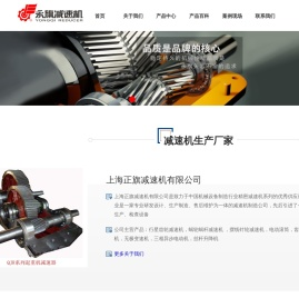 上海正旗减速机有限公司