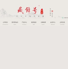 藏锋号古茶