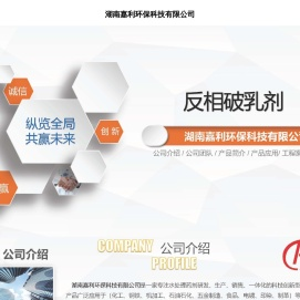 湖南嘉利环保科技有限公司