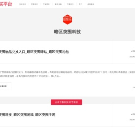 暗区突围科技购买平台