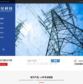 杭州晨星电力科技有限公司