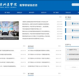 滨州医学院
