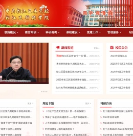 中共上海市松江区委党校