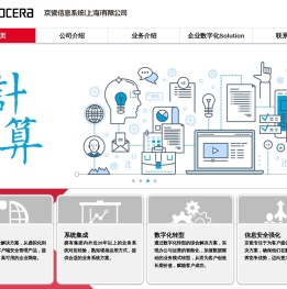 京瓷信息系统（上海）有限公司