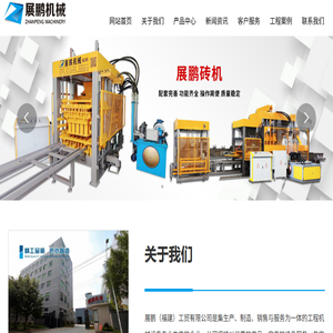 展鹏（福建）工贸有限公司