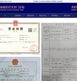 运城丽都整形美容医院【官网】