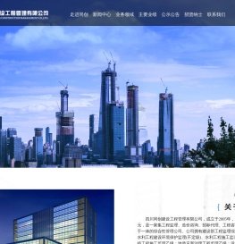 四川同创建设工程管理有限公司