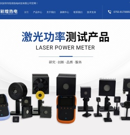 激光功率计