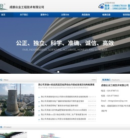 成都众业工程技术有限公司