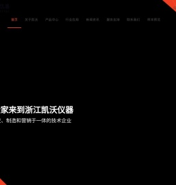 浙江凯沃检测设备有限公司