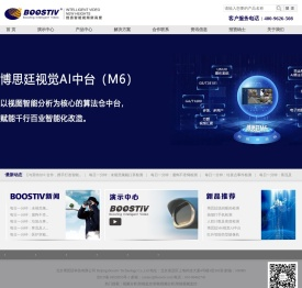 博思廷
