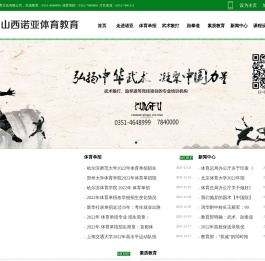 山西诺亚体育文化有限公司