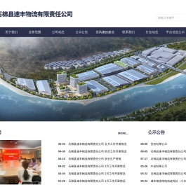 石棉县速丰物流有限责任公司