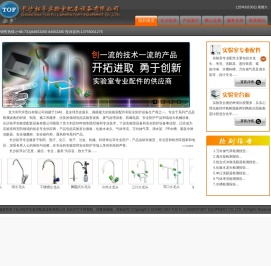 实验室配件及台面板的专业供应商
