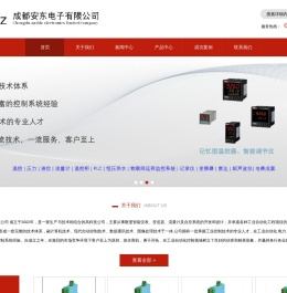 成都安东电子有限公司