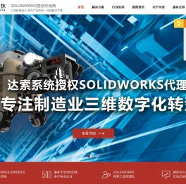 solidworks代理商