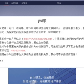 牛股王官网:跟牛人选牛股