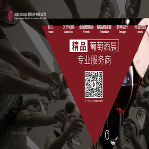 成都和韵会展服务有限公司