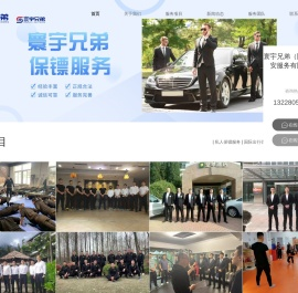 成都私人保镖公司