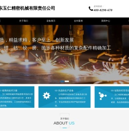 山东玉仁精密机械有限责任公司