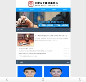 安徽国天律师事务所