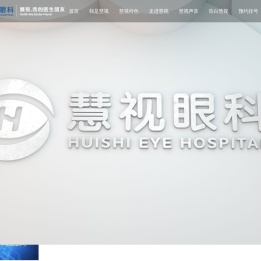 安徽合肥慧视眼科医院
