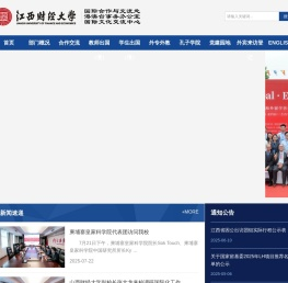 江西财经大学国际交流与合作处