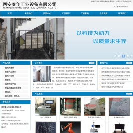西安秦创工业设备有限公司