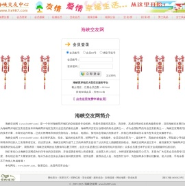 海峡交友网